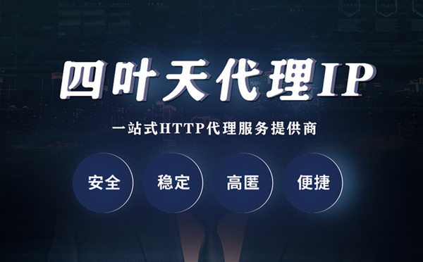 【济南代理IP】什么是代理服务器？代理服务器是用来干什么的